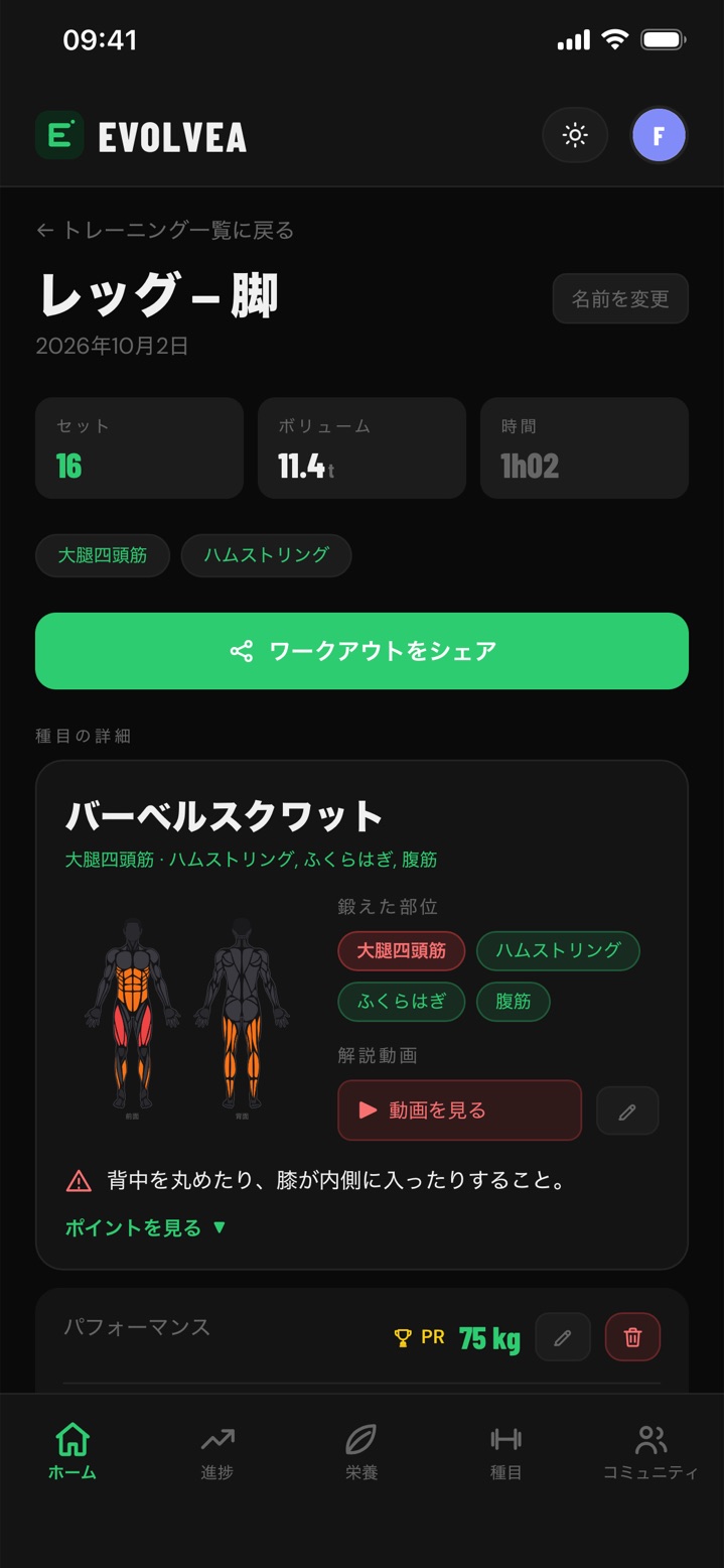 Evolveaの脚トレのまとめ：セット、ボリューム、時間、鍛えた筋肉、スクワットのポイント