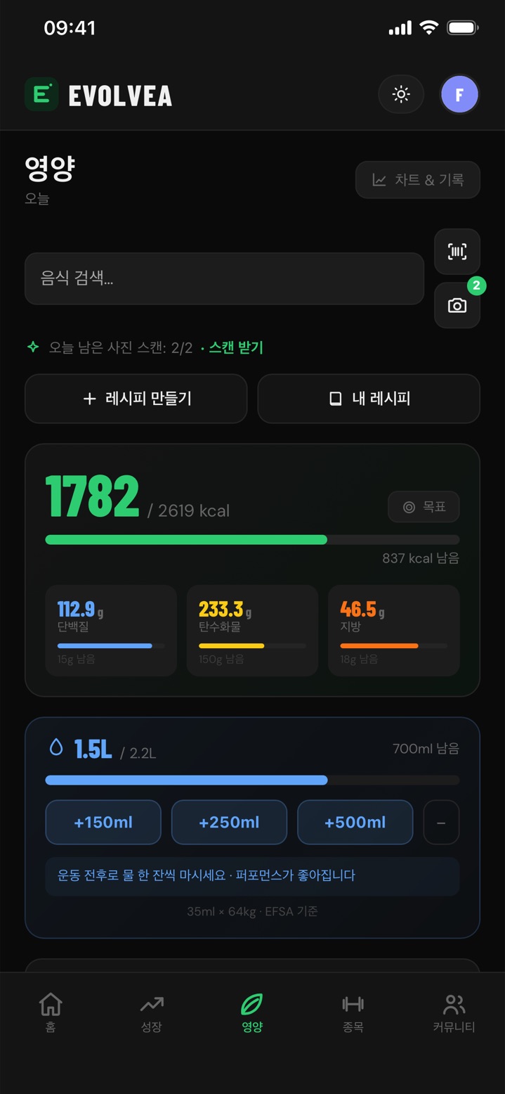Evolvea 식단 기록: 오늘의 칼로리와 탄단지, 바코드 스캔, AI 사진 스캔, 수분 섭취