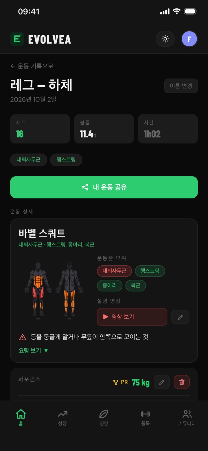 Evolvea 하체 운동 요약: 세트, 볼륨, 시간, 사용한 근육, 스쿼트 팁